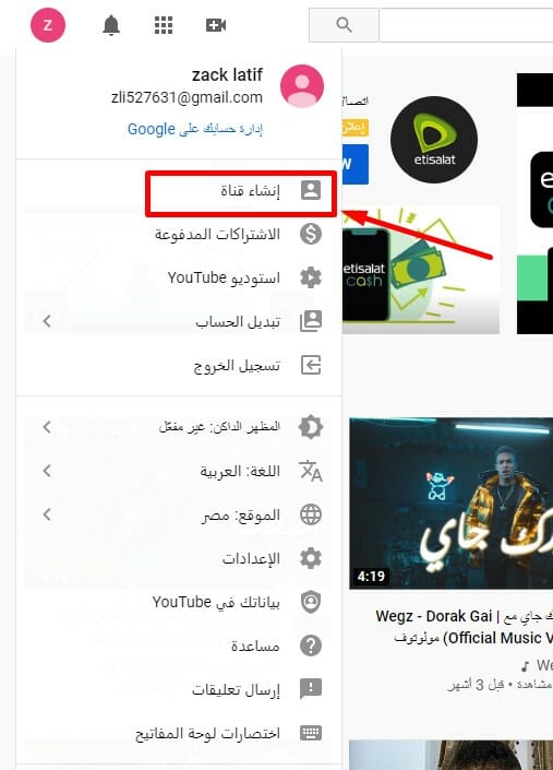 إنشاء قناة يوتيوب جديدة